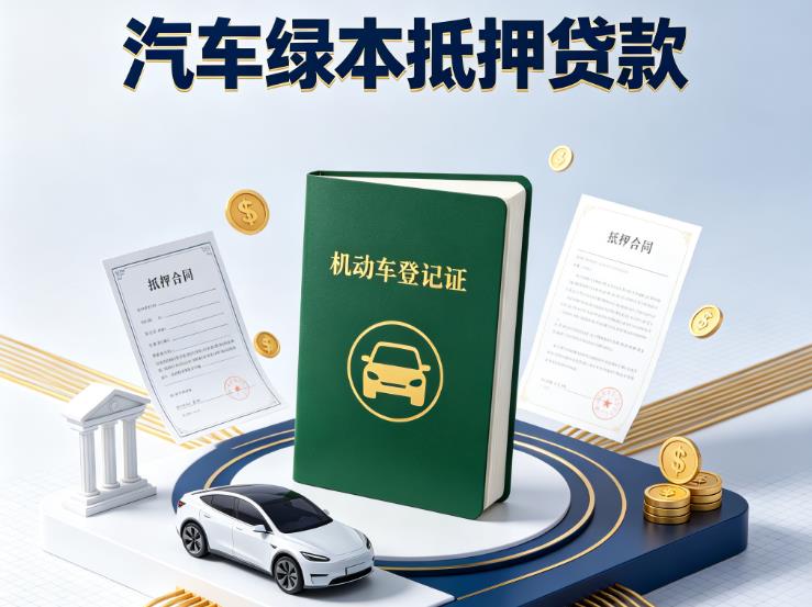 嘉兴桐乡汽车抵押贷款|嘉兴桐乡抵押车贷款|嘉兴桐乡个人汽车贷款